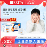 碧然德（BRITA）家用净水壶 滤水壶滤芯 MAXTRA+LE 去水垢专家滤芯 6枚装