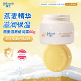 强生（Johnson）儿童燕麦滋润霜60g 青少年3-6-12岁面霜温和修护舒润长效保湿