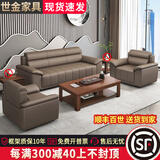 世金家具办公沙发简约现代办公室沙发商务接待三人位会客真皮茶几组合沙发 3+1+1+中式长几 【棕色猫爪皮】