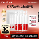 韩束377亮白棒美白抚纹精华液1.5ml*5支淡斑提亮护肤品便携旅行装小样