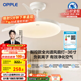 欧普（OPPLE）风扇灯吊扇灯护眼全光谱智控LED照明Ra95餐厅卧室灯包安装 冰风白