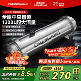 长虹（CHANGHONG）全屋中央管道净水器家用直饮超滤净水机前置农村井水别墅自来水过滤器大流量商用 【1200L大流量】全屋中央管道