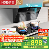 樱雪（INSE）抽油烟机 侧吸式家用吸油烟机风量大 吸力强 20立方厨房小户型油烟机C2325+2520T燃气灶5.2KW猛火