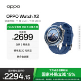 OPPO Watch X2 千峰蔚蓝【国家补贴】全智能手表运动健康eSIM电话手表 钛合金表圈oppo手表京东自营
