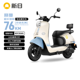 新日（Sunra）电动摩托车 丽曼【5块铅酸电池-续航76km-1200W电机】液压减震30L大座桶家用电瓶车蓝