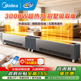 美的（Midea）石墨烯踢脚线取暖器家用电暖器浴室防水电暖气机客厅卧室大面积取暖电热取暖电器移动地暖全屋升温 APP款【3000W大功率】NDT-GTX