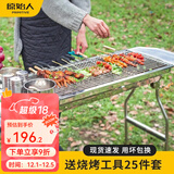 原始人烧烤炉户外不锈钢烧烤架 家用烤肉架便携碳烤炉 豪华套餐：不锈钢网+25件套