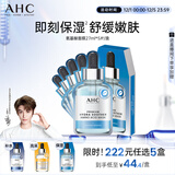 AHC 致臻氨基酸舒颜水润面膜27ml*5片免洗保湿护肤品节日生日礼物