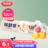 美丽雅保鲜袋中号120只 食品级塑料袋一次性收纳袋 30*20cm分装袋