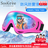 SooGree滑雪镜滑雪护目镜骑行防风镜户外登山眼镜男女儿童滑雪装备护具 粉框炫彩（儿童成人通用）