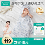 全棉时代婴儿包巾防惊跳包被纯棉透气宝宝产房包单连帽80*120cm，假日航行