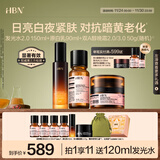 HBN 发光水原白乳晚霜套装早C晚A紧致保湿淡护肤生日礼物送女友