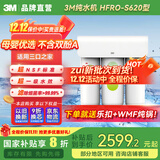 3M套装净水器管线机家用直饮RO反渗透厨下S725/S620大通量3年长效RO膜家用纯水机净饮机 HFRO-S620机器