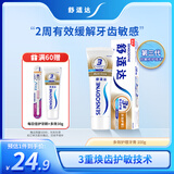 舒适达【抗敏防蛀】多效护理牙膏100g 护龈口腔护理 新旧包装随机发