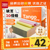 天章 （TANGO）【缺页十倍赔】新橙天章三联整张针式打印纸 不撕边电脑打印纸 出入库送货单1000页 241-3(白红黄)