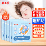 优卡丹小儿退热贴婴幼儿宝宝儿童高烧发热退烧贴中药贴降温贴 超值5盒装