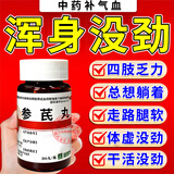 利君参芪丸【浑身没劲】四肢无力手脚发软易疲劳身体虚弱气血两虚补肾益气中药调理参芪丸 3瓶【全身没力气 走路腿发软】 犯困没精神嗜睡乏力总想睡觉