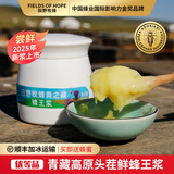 田野牧蜂2025年新浆 青海鲜蜂王浆高原蜂皇浆纯浆天然营养蜂初乳优等品 【尝鲜装 200g】赠品30g小罐蜂蜜