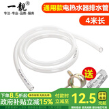 一靓美的史密斯电热水器安全阀导流软管减压泄压阀引流管排水管滴水管 4米导流管【1个卡箍+8个固定夹】