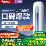 格力（GREE）空调云逸 3匹/2匹立式柜机  节能省电智能WiFi双杀菌防冷风设计变频冷暖空调立柜家电政府国家补贴 2匹 一级能效 云逸二代 适用20-30㎡