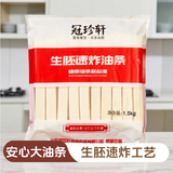冠珍轩24cm大油条20-40根香酥儿童牛奶油条冷冻生胚速炸健康式早餐顺丰 320gA2牛奶油条（12cm8根）*1袋