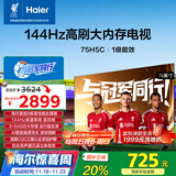 海尔【小红花电视-绽放版】75H5C 75英寸144Hz高刷全面屏3+64G超薄游戏4K平板电视换新一级国家补贴20%