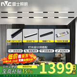 雷士 磁吸轨道灯嵌入式无主灯照明客厅全屋套餐磁吸泛光灯暗装轨道灯 双排4米配10灯】送150W电源*2