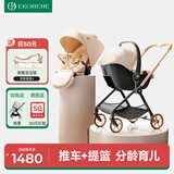 怡戈（Ekobebe）婴儿推车高景观避震轻便坐躺双向折叠新生儿宝宝米色推车+提篮