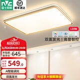 雷士（NVC） led吸顶灯时尚创意现代简约遥控客厅灯卧室高显护眼中山灯具2025 120W 【柠梦】智控客厅 双面发光