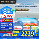 海尔空调挂机劲爽1.5匹除醛速冷热新一级能效节能变频家用空调 壁挂式冷媒变流WIFI净化空气大风量低音 1.5匹 一级能效 除甲醛+净化空气+全屋除醛