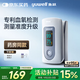 鱼跃（Yuwell）血氧仪YX301指夹式 医用高精准家用血氧饱和度检测器指脉氧仪