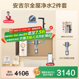 安吉尔【肖战代言】净水器家用直饮机 哪吒2代3500 国家补贴 1400G流速RO膜套装加热 矿物水净水机净饮机 【国补20%】【全屋净水2件套】净水器+过滤器