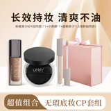 悠宜（unny club）底妆礼盒（粉底液N01+散粉+遮瑕膏）清透遮瑕控油不暗沉520送女友