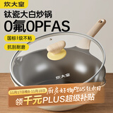 炊大皇钛盾炒锅 麦饭石色不粘锅多功能少油烟炒菜锅平底锅32cm
