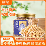 鲜记 东北雪松仁300g/罐 去壳非油炸松子仁 每日坚果坚果炒货休闲零食