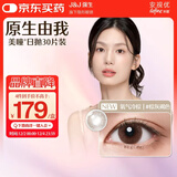 强生原生由我美瞳水凝日抛彩色近视隐形眼镜30片氧气冷棕600度