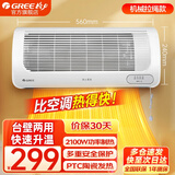 格力（GREE）浴室暖风机家用壁挂取暖器防水居浴两用电暖气浴室卧室电热取暖器高效速热节能暖电暖器 NBFC-X6021 【机械款】
