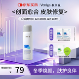 敷尔佳医用透明质酸钠修复液喷雾状敷料1瓶60g 轻中度痤疮 MHA-P-60