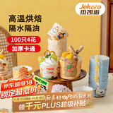 杰凯诺 蛋糕模具烘焙工具纸杯蛋糕杯子 烘焙纸杯蛋糕纸杯 100个