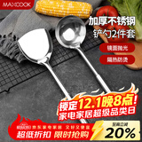 美厨（maxcook）锅铲汤勺铲勺套装 不锈钢加厚炒铲大汤勺 2件套MCCU6200