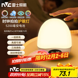 雷士（NVC）小夜灯节日生日礼物送女友充电喂奶灯婴儿床头灯时钟显示5200mAh