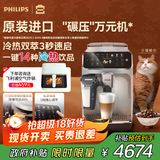 飞利浦（PHILIPS）【政府补贴】进口新5系pro意式全自动家用/办公室咖啡机 研磨一体冷热双温3秒速启 旗舰款 EP5242