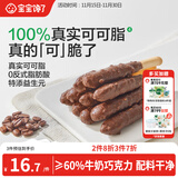 宝宝馋了益生元坚果巧克力棒63g儿童零食无添加蔗糖饼干送宝宝辅食谱