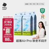 babycare AirPro纸尿裤箱装M50片*4包(6-11kg) 婴儿尿不湿夏日超薄透气