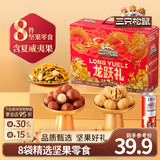 三只松鼠坚果大礼包每日坚果礼盒节日送礼礼物休闲零食大礼包年货整箱团购 【2斤重】坚果礼盒龙跃款1035g/8袋