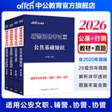 中公教育辅警考试教材2026真题试卷用书公共基础知识职业能力测验公基职测 辅警公安文职协警协上海江苏山东北京浙江河南广东天津湖北吉林山西安徽合肥安庆芜湖安徽宿州广东招聘综合知识深圳辅警考试教材 【公基