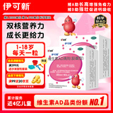 伊可新维生素AD滴剂（胶囊型）50粒1岁以上 2盒儿童维生素ad滴剂ad伊可新ad维生素a助长高1-3岁3-6岁7岁以上