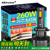 科浦仕适用h7led汽车大灯远近一体激光LED车灯泡超亮远光灯近光灯泡