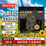 京东京造大颗粒葵花籽750g高端原味瓜子坚果炒货零食送礼量贩150g*5
