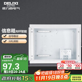德力西（DELIXI）弱电箱家用暗装光纤入户内大号电箱多媒体集线信息箱空箱